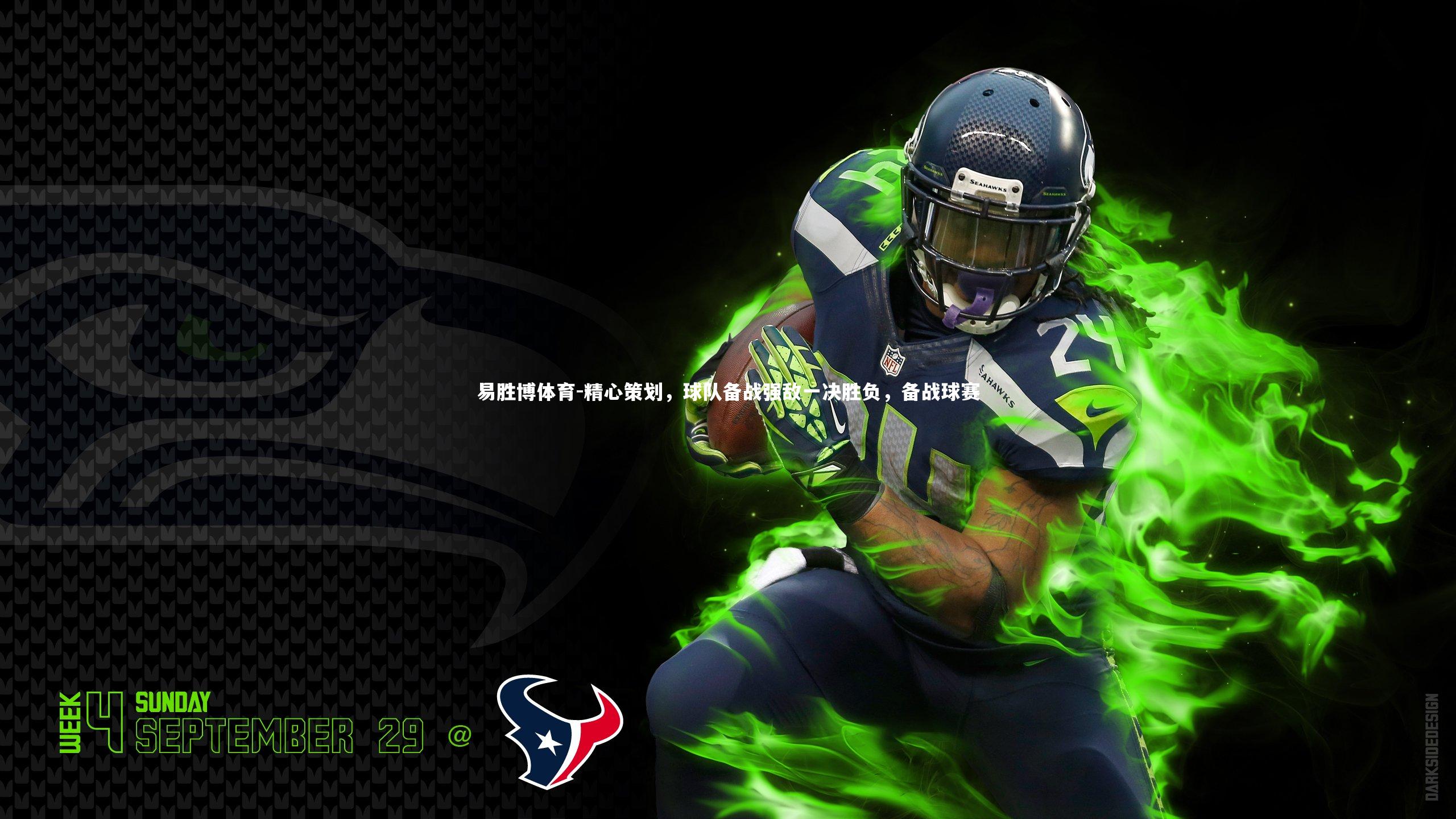 精心策划,球队备战强敌一决胜负,备战球赛