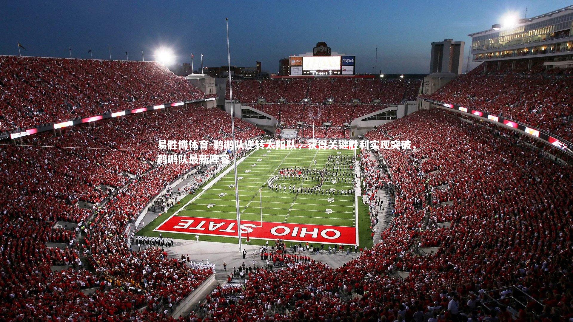 鹈鹕队逆转太阳队,获得关键胜利实现突破,鹈鹕队最新阵容