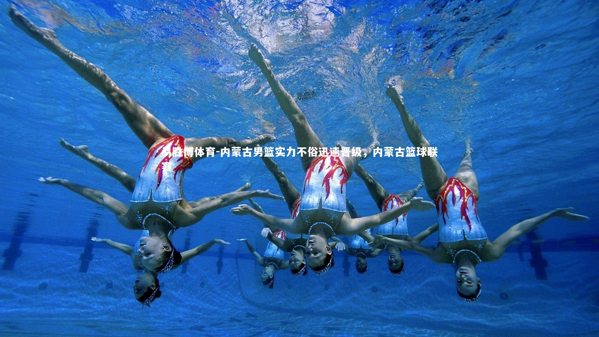 内蒙古男篮实力不俗迅速晋级,内蒙古篮球联赛