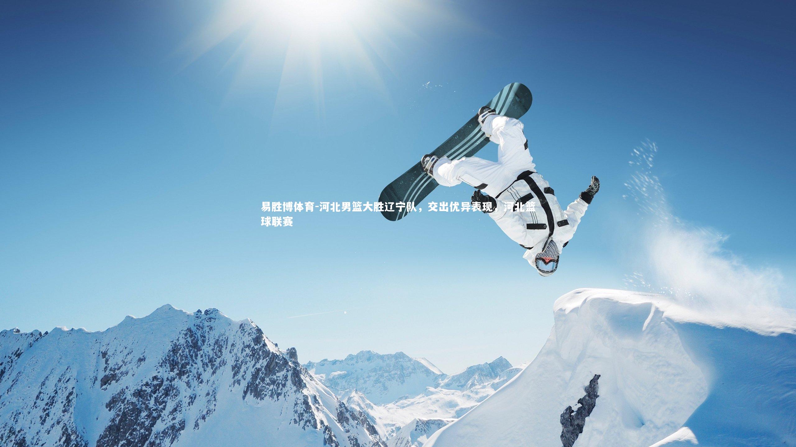 河北男篮大胜辽宁队,交出优异表现,河北篮球联赛