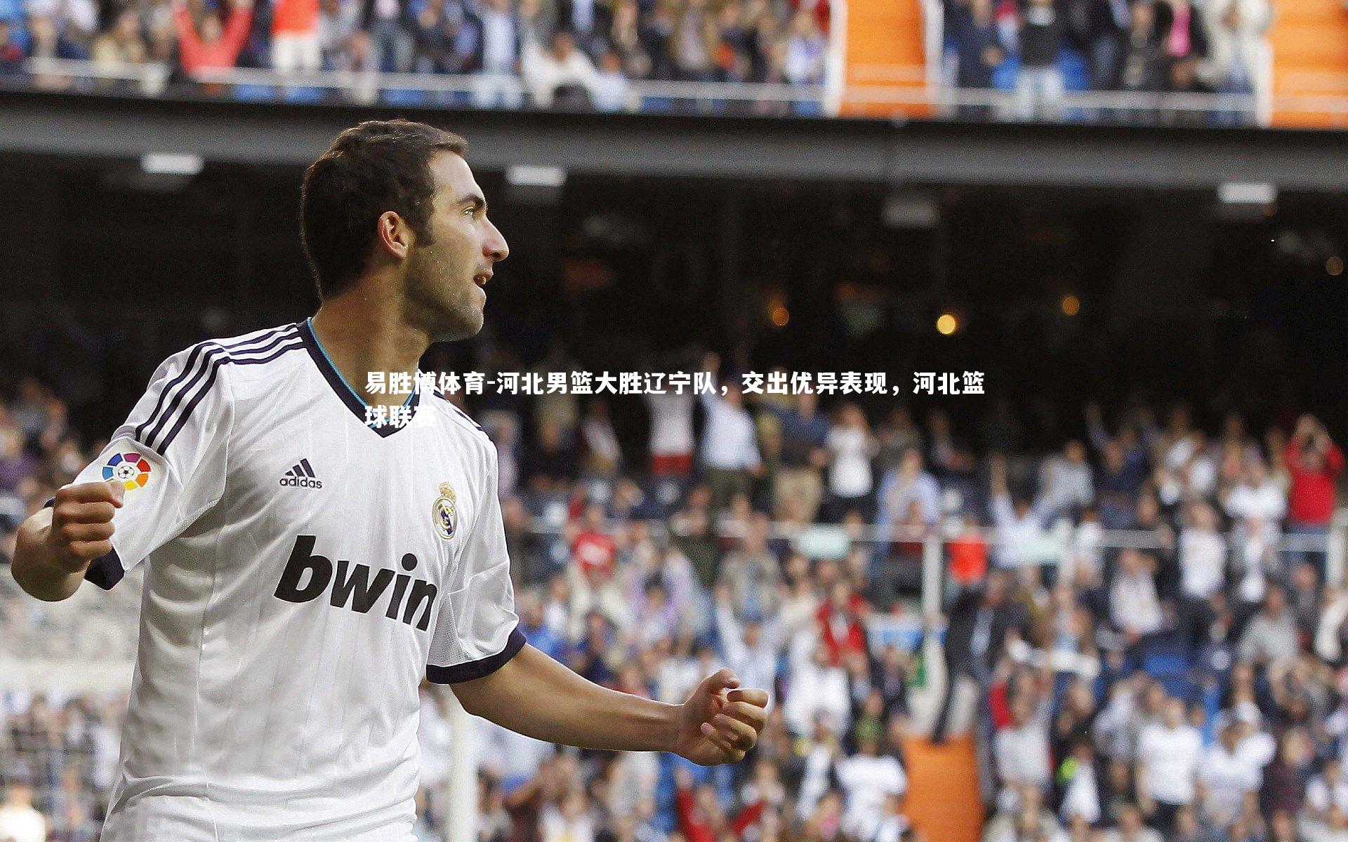 河北男篮大胜辽宁队,交出优异表现,河北篮球联赛