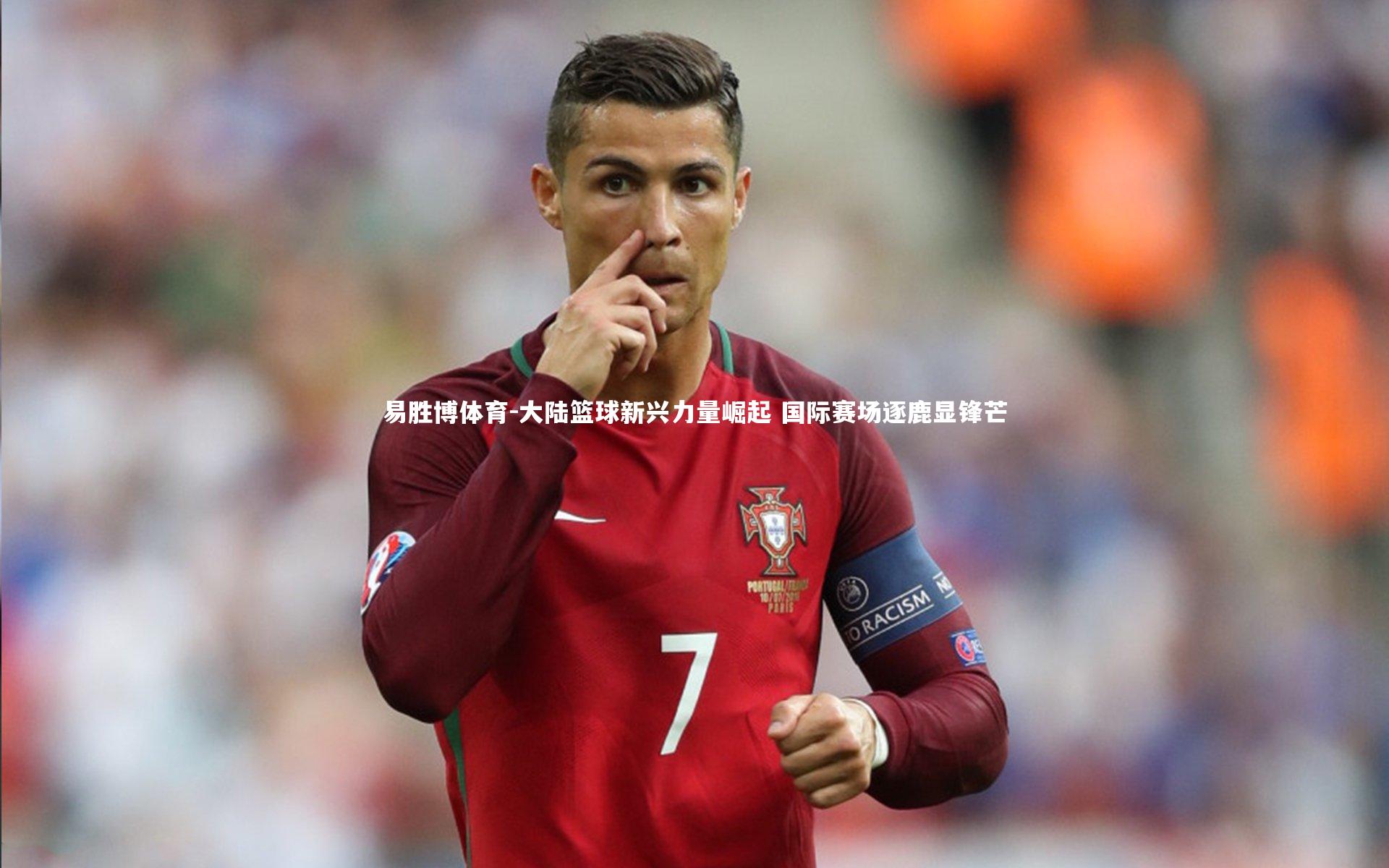 大陆篮球新兴力量崛起 国际赛场逐鹿显锋芒