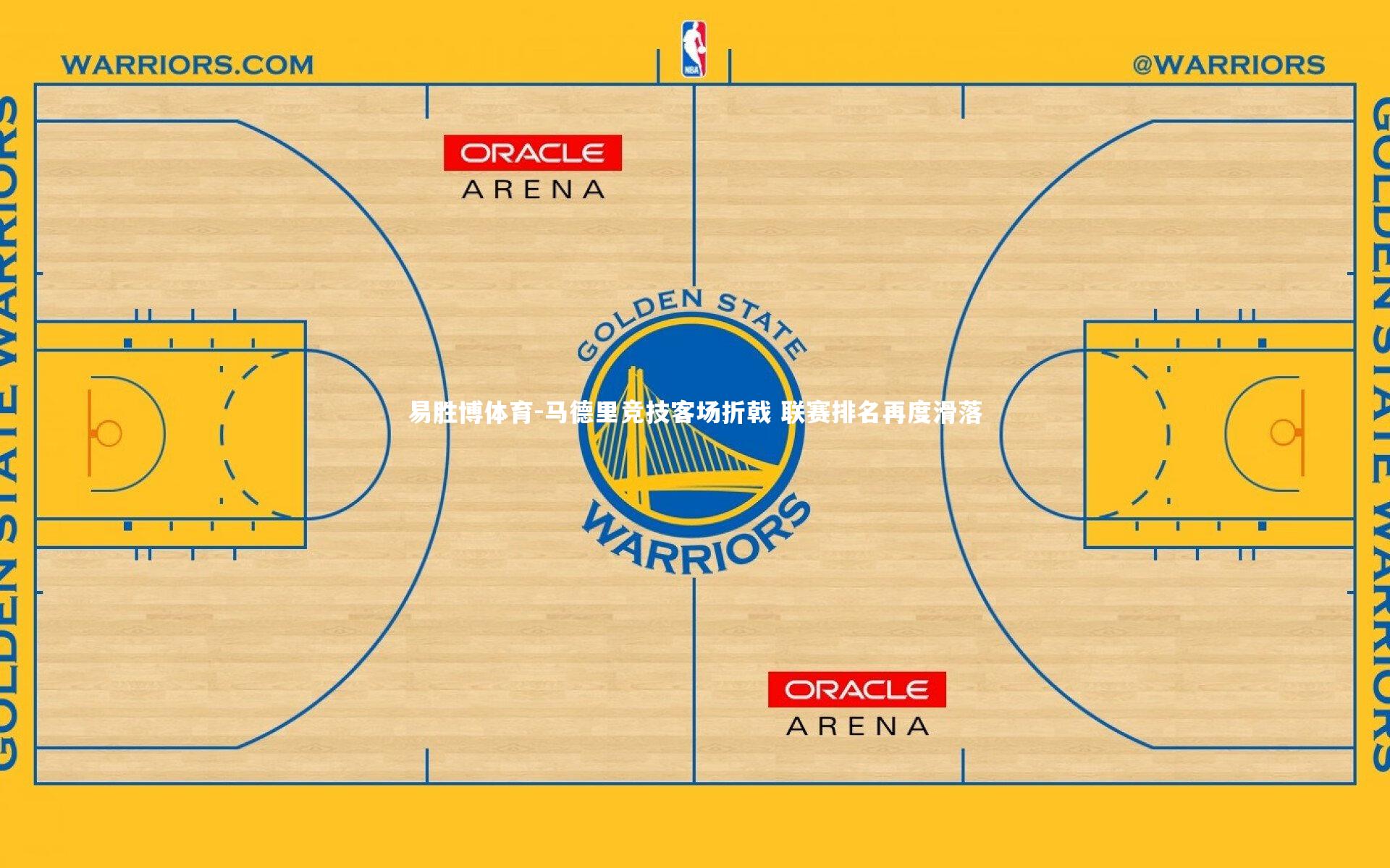 马德里竞技客场折戟 联赛排名再度滑落