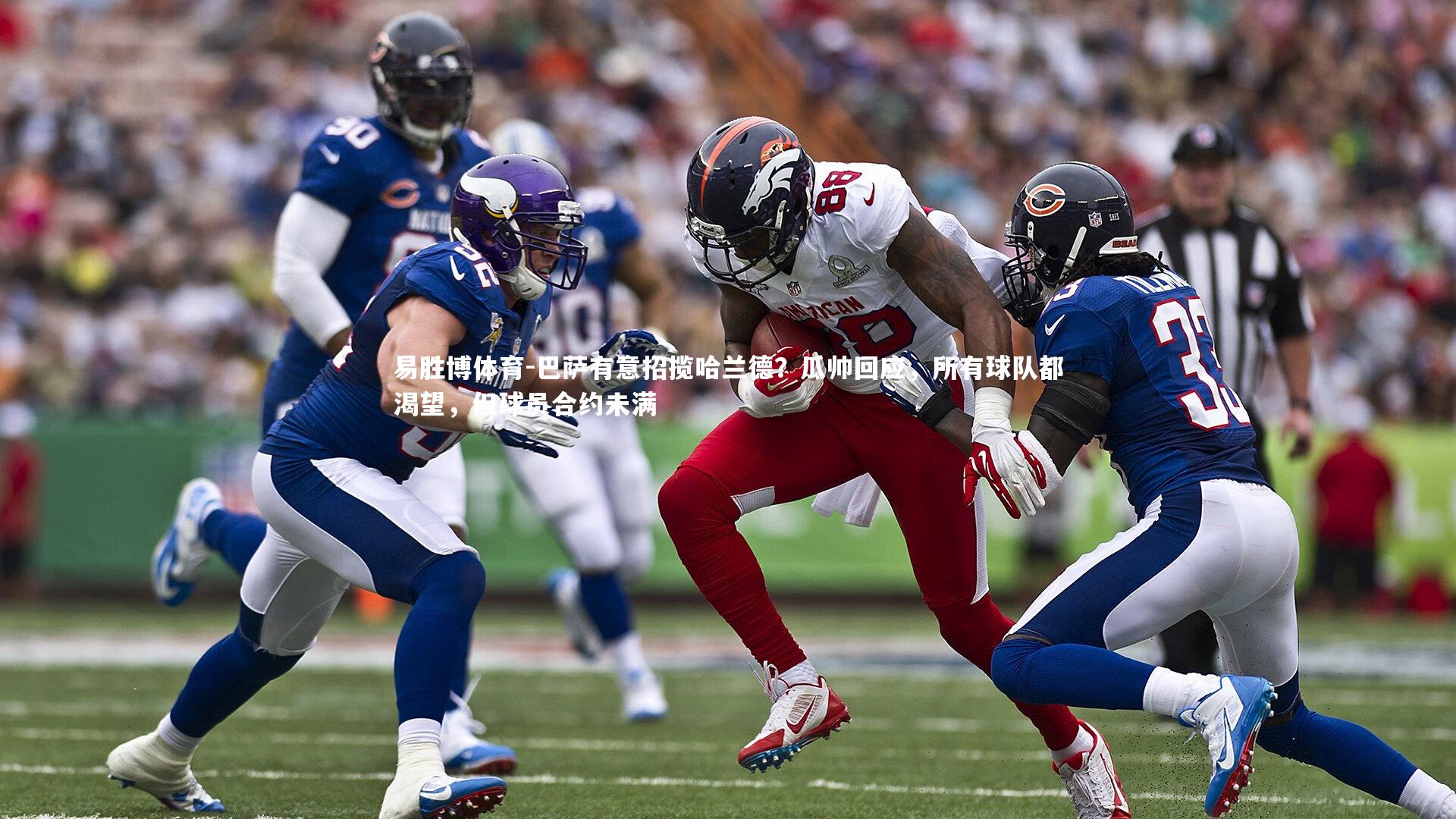 巴萨有意招揽哈兰德？瓜帅回应，所有球队都渴望，但球员合约未满