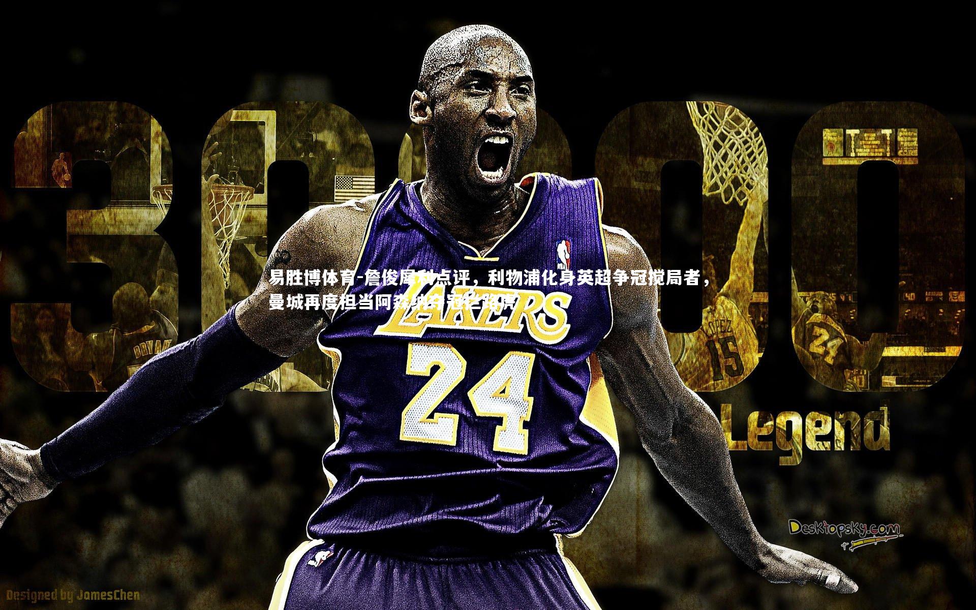 詹俊犀利点评，利物浦化身英超争冠搅局者，曼城再度担当阿森纳夺冠拦路虎