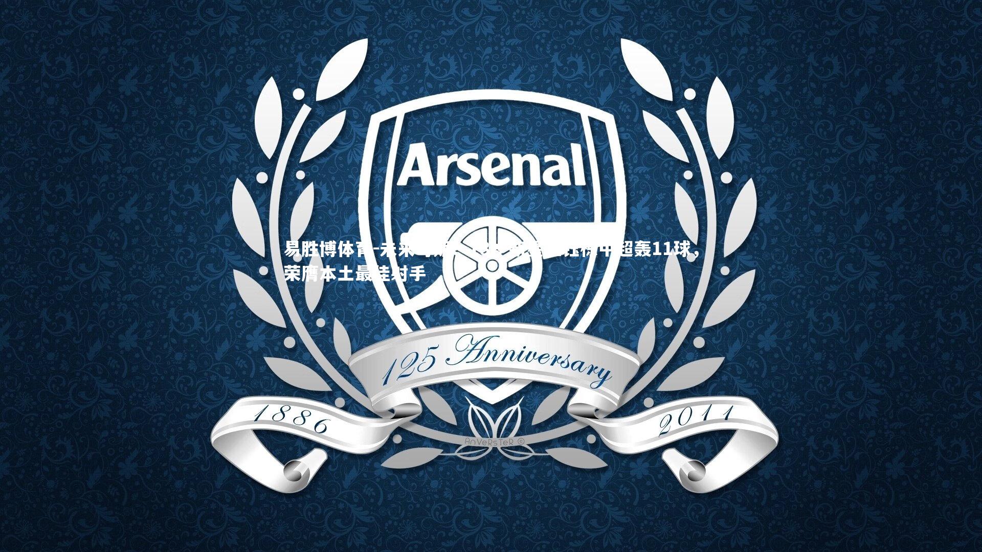 未来可期！18岁新星王钰栋中超轰11球，荣膺本土最佳射手