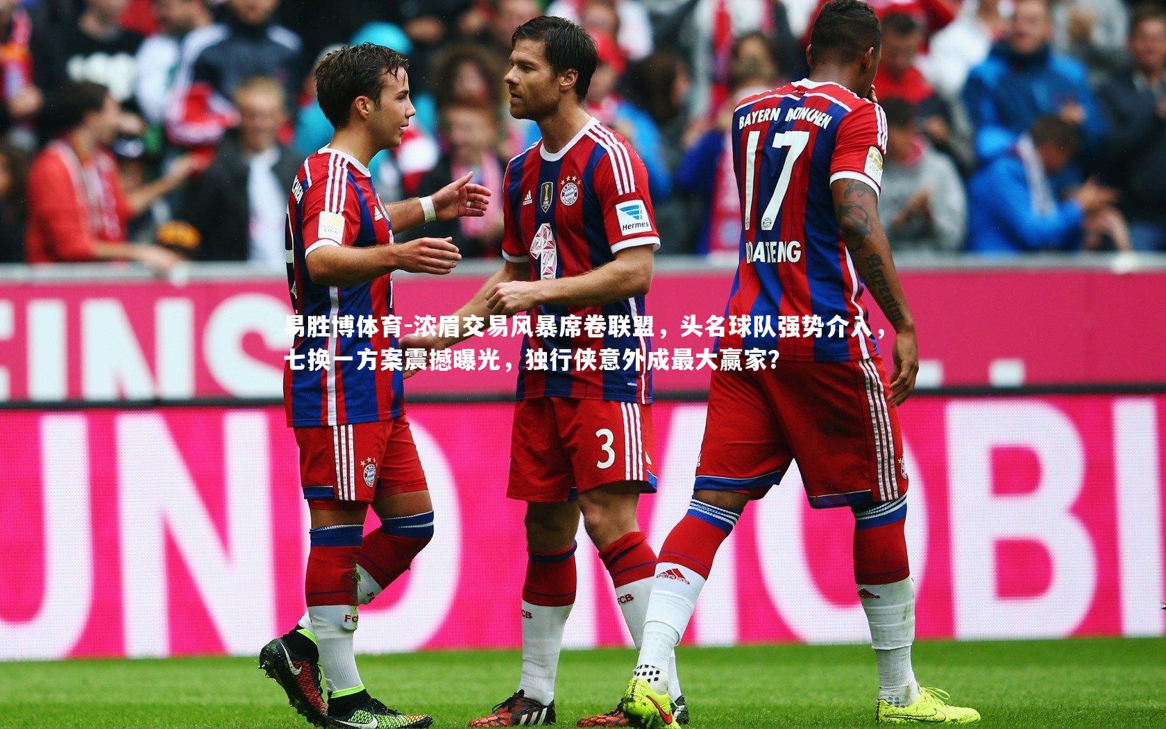 浓眉交易风暴席卷联盟，头名球队强势介入，七换一方案震撼曝光，独行侠意外成最大赢家？